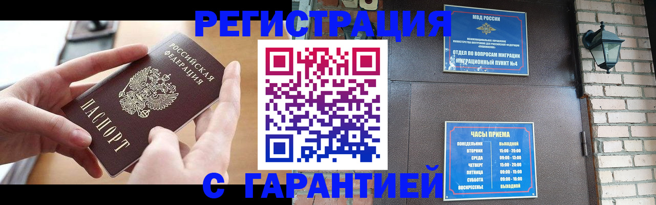 прописка в Плавске