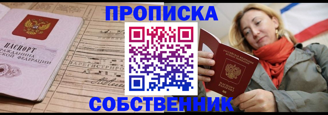 прописка регистрация в Плавске